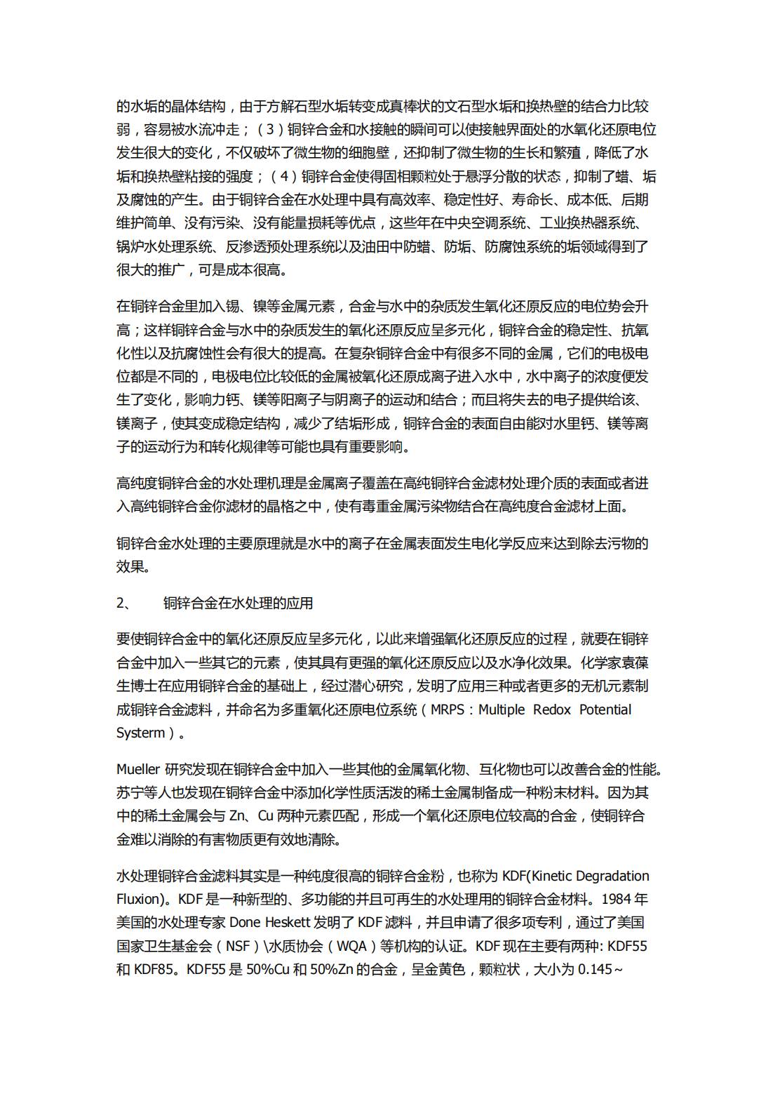 西安石油大學(xué)材料科學(xué)與工程學(xué)院;水處理用銅鋅合金的研究現(xiàn)狀及進(jìn)展_01(1)(1).jpg